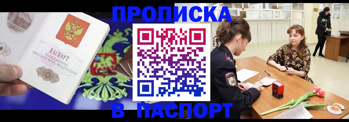 временная регистрация для школы в Кизляре