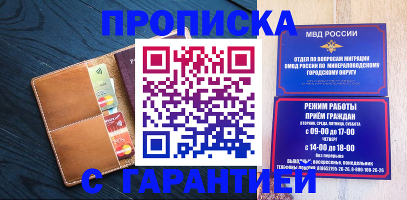 прописка 2025 в Кизляре