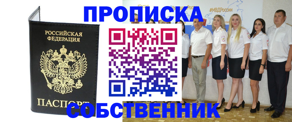 прописка в Кизляре